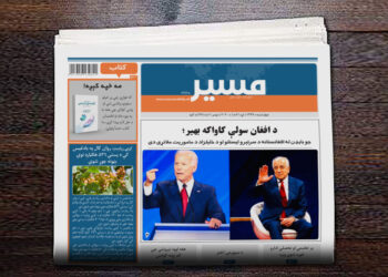 جو بايډن له افغانستانه د سرتېرو ایستلو او د خلیلزاد د ماموریت ملاتړی دی