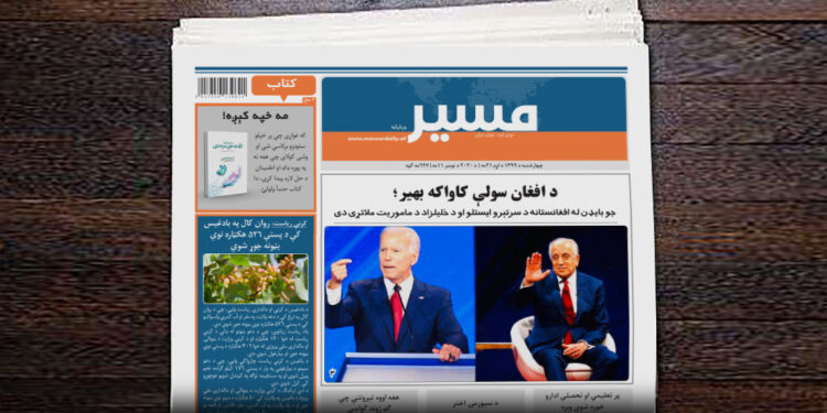 جو بايډن له افغانستانه د سرتېرو ایستلو او د خلیلزاد د ماموریت ملاتړی دی