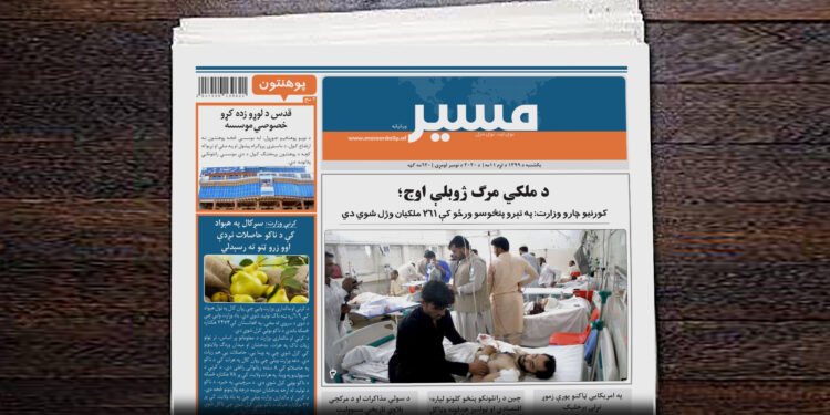 د هارت اف ایشیا انګلیسي ورځپاڼې نننۍ ګڼه په دغه پته ښکته کړئ