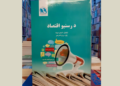د رسنیو اقتصاد