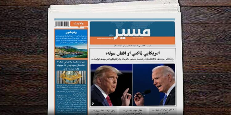 واشنګټن پوسټ: د افغانستان وضعیت سپینۍ ماڼۍ ته په راتلونکي کس پورې تړلی دی