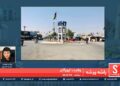 راشه، ورشه خپرونه/ اروزګان ولایت