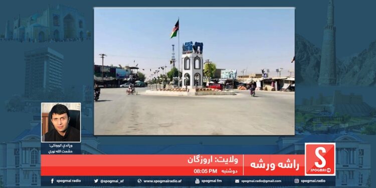 راشه، ورشه خپرونه/ اروزګان ولایت