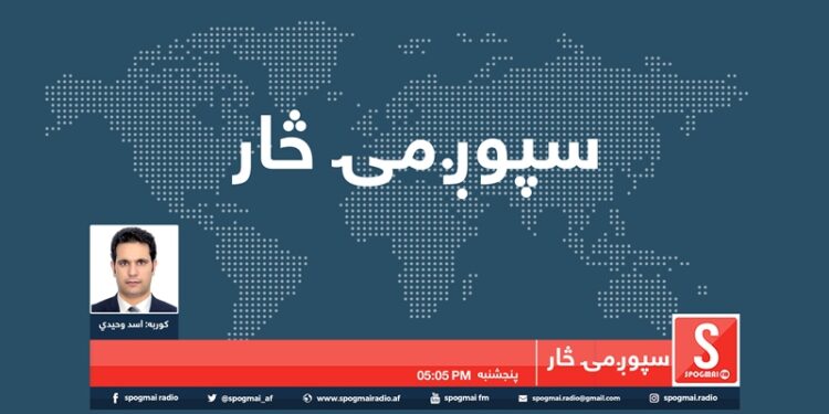 د سپوږمۍ څار خپرونه