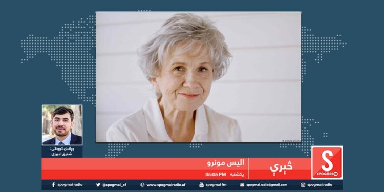 څېرې خپرونه / آلیس ان مونرو