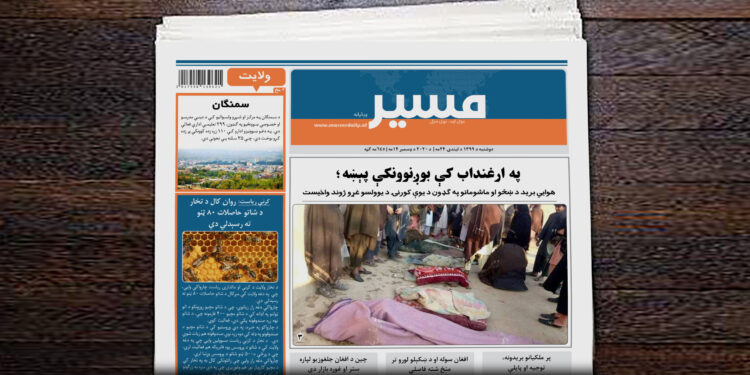 هوايي برید د ښځو او ماشومانو په ګډون د یوې کورنۍ د یوولسو غړو ژوند واخیست