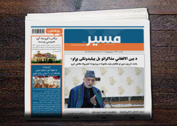 حامد کرزی: موږ او طالبان باید ځانونه د پردیو له کنټروله خلاص کړو
