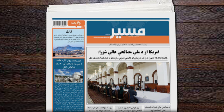 خلیلزاد: د ملي مصالحې عالي شورا د سولې راوستو با صلاحیته بنسټ دی