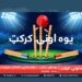 یوه اونۍ کرېکټ خپرونه