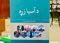 د اسیا زړه