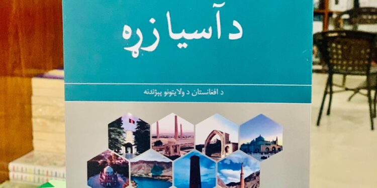 د اسیا زړه