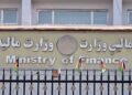 مالیې وزارت: د بودیجې په تصویب کې ځنډ د سترو ستونزو سبب ګرځي