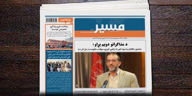 منصور: طالبان په یوه کور نه راضي کېږي، موقت حکومت د حل لار ده
