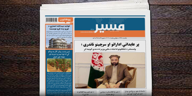 ولسمشر د اختلافونو له امله د مالیې وزیر له دندې ګوښه کړ