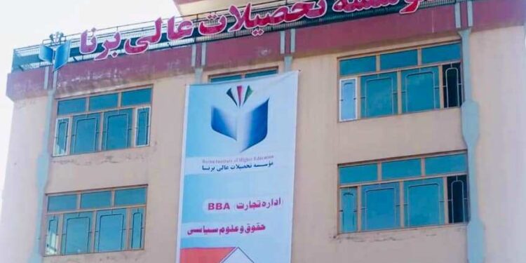 برنا د لوړو زده کړو موسسه