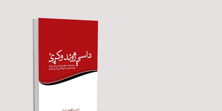 داسې ژوند وکړئ