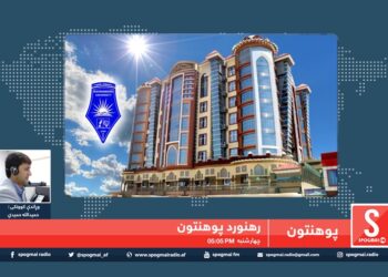 پوهنتون خپرونه / رهنورد خصوصي پوهنتون