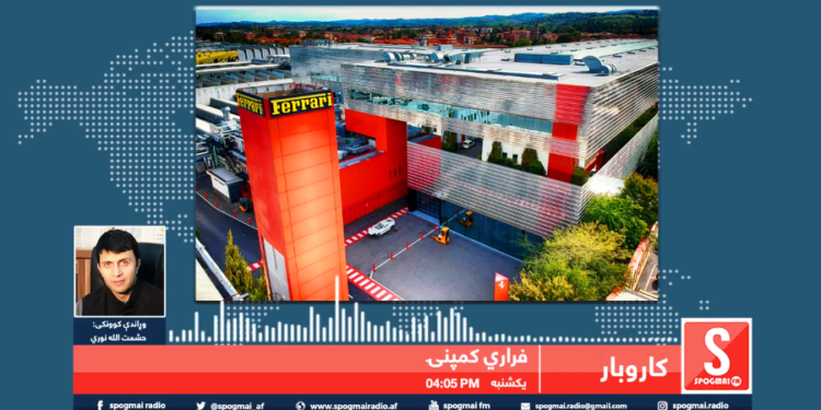 کارو بار خپرونه / فراري کمپنۍ