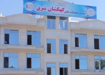 کهکشان شرق د لوړو زده کړو موسسه