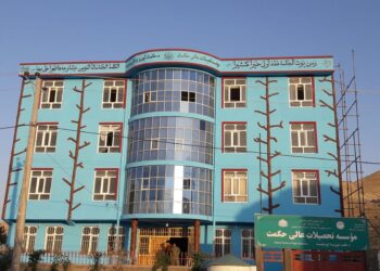 حکمت د لوړو زده کړو موسسه