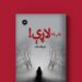 ولې رانه لاړې