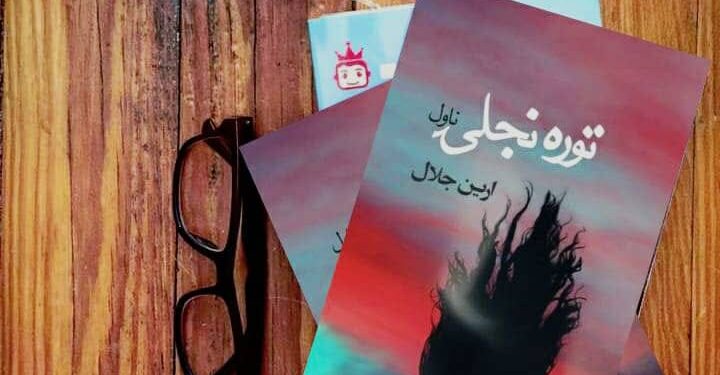 توره نجلۍ