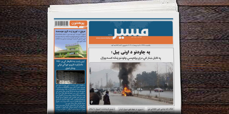 په کابل ښار کې درې پرله‌پسې چاودنو پنځه کسه ووژل