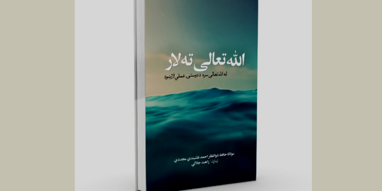 الله تعالی ته لار