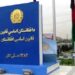 د سولې قضيه او د افغانستان اساسي قانون