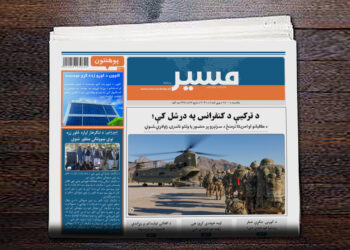 د طالبانو او امریکا ترمنځ د سرتېرو پر حضور یا وتلو ناندرۍ راولاړې شوي