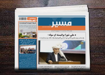 ولسمشر: پردۍ طرحې ناکامې دي، اساسي قانون او ولسواک نظام مو سره کرښه ده