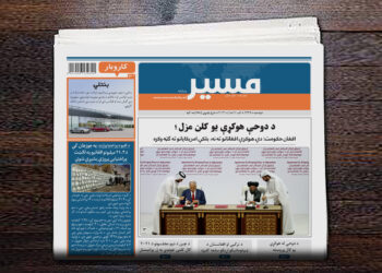 افغان حکومت: د دوحې هوکړې افغانانو ته نه، بلکې امریکایانو ته ګټه وکړه