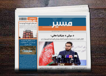 افغان حکومت د مسکو او استانبول په کنفرانسونو کې ګډون ته په تیاریو بوخت دی