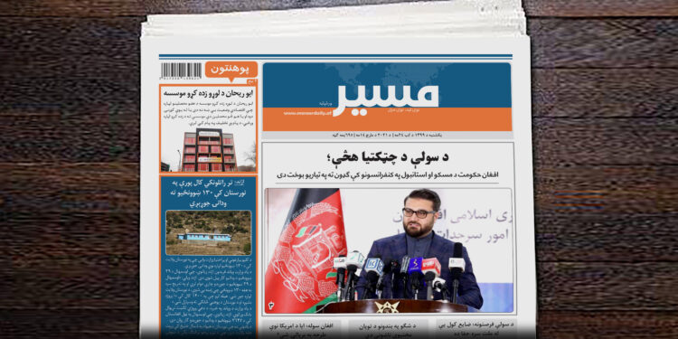 افغان حکومت د مسکو او استانبول په کنفرانسونو کې ګډون ته په تیاریو بوخت دی