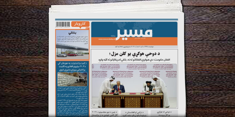 افغان حکومت: د دوحې هوکړې افغانانو ته نه، بلکې امریکایانو ته ګټه وکړه