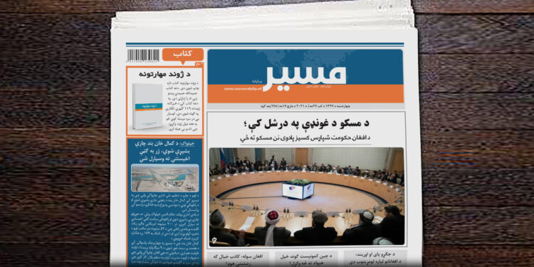 د افغان حکومت شپاړس کسیز پلاوی نن مسکو ته ځي