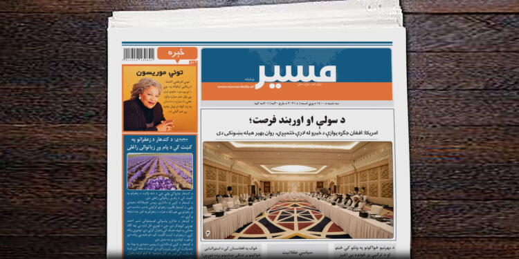 امریکا: افغان جګړه یوازې د خبرو له لارې ختمېږي، روان بهیر هیله بښونکی دی