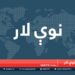 نوې لار / په مسکو کې د افغان سولې په اړه جوړېدونکې غونډه