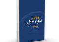 بریالی فکر او عمل