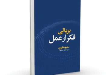 بریالی فکر او عمل