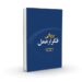 بریالی فکر او عمل