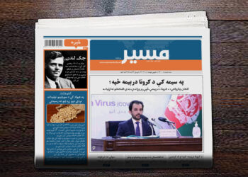 افغان چارواکي: د کرونا د درېیمې څپې پر وړاندې جدي اقداماتو ته اړتیا ده