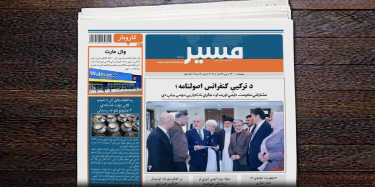 استانبول کنفرانس ته؛ د ګډې نهه مادهییزې اصولنامې مهم ټکي څه دي؟