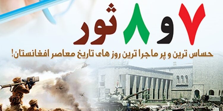 د ثور اوومه او اتمه؛ د دوو تاریخي ورځو پرتلنه او ارزونه
