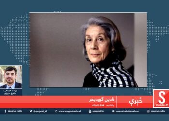 څېرې خپرونه | ندین ګورډایمر