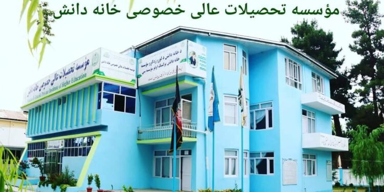 خانه دانش د لوړو زده کړو موسسه