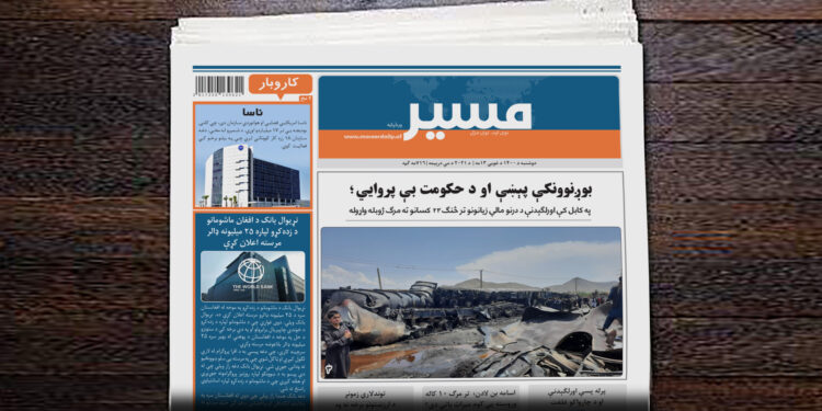 په کابل کې اورلګېدنې ځاني او درانه مالي زیانونه اړولي دي