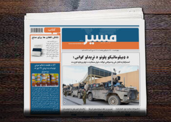 استرالیا په کابل کې په موقتي توګه د خپل سفارت د تړلو پرېکړه کړې ده