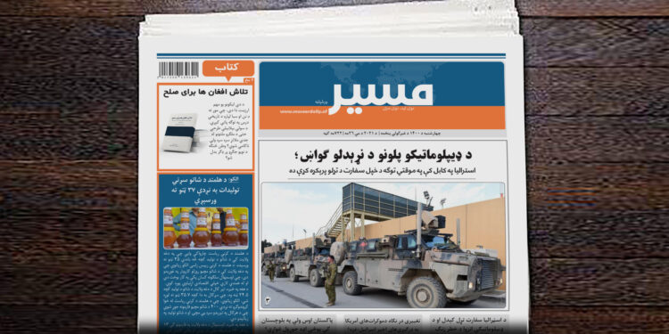 استرالیا په کابل کې په موقتي توګه د خپل سفارت د تړلو پرېکړه کړې ده