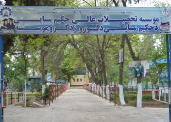 حکیم سنایي پوهنتون